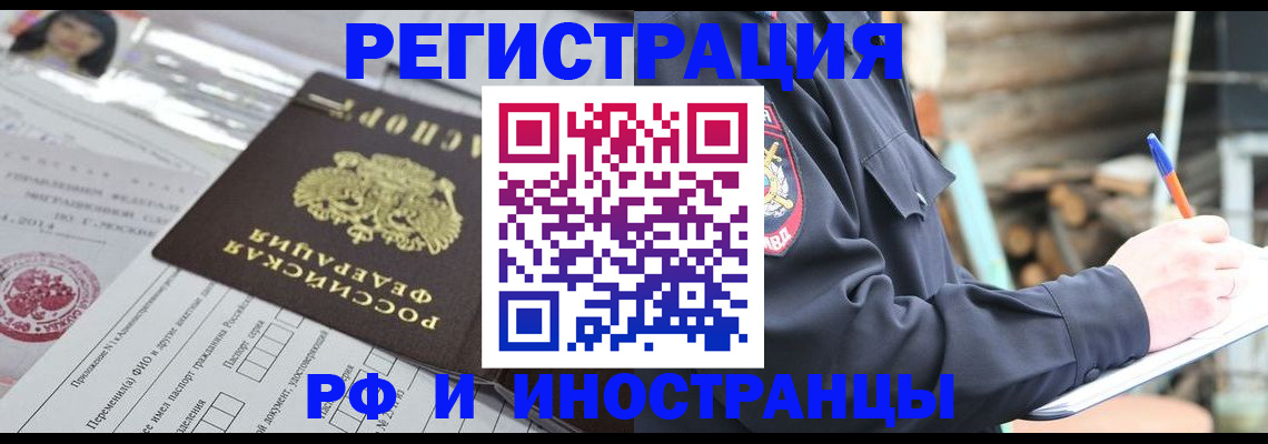 прописка для школы в Аше