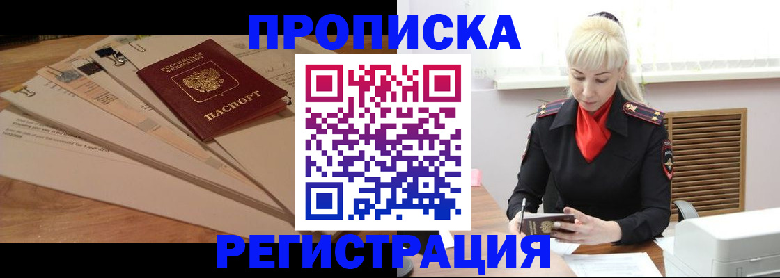временная регистрация собственник в Аше