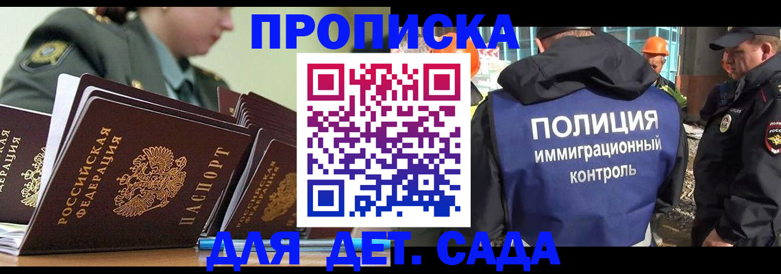 прописка для военкомата в Аше
